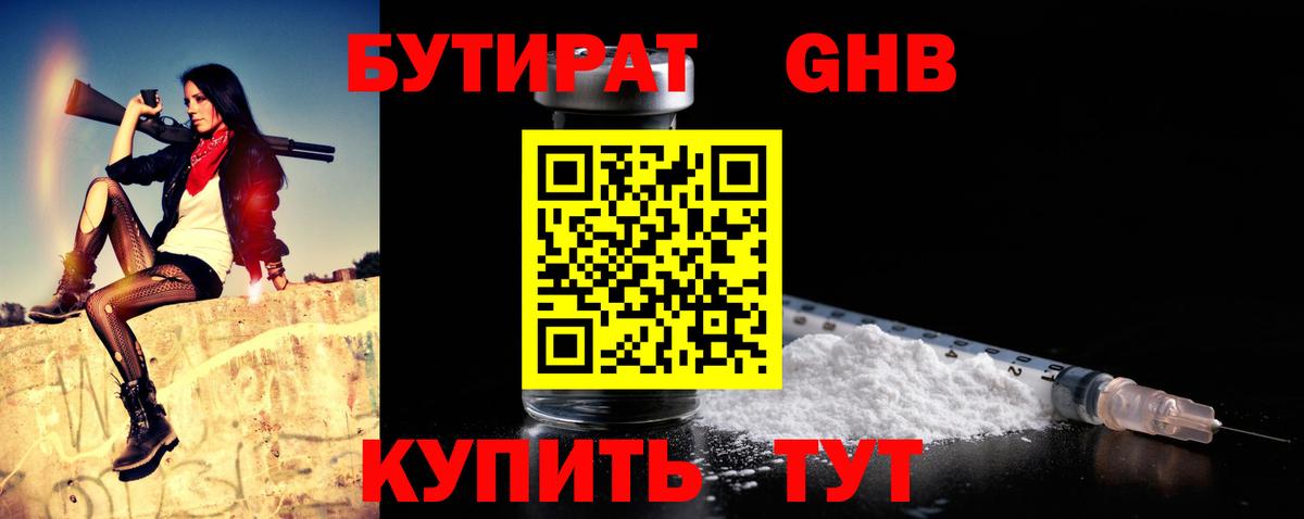Йошкар-Ола  БУТИРАТ оксибутират  Вход с VPN 