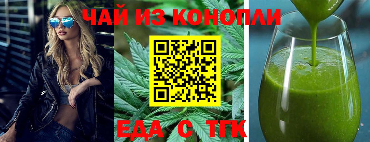 Йошкар-Ола  Печенье с ТГК конопля  Вход с VPN 