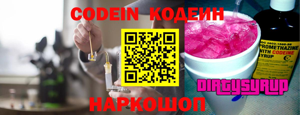 Codein Purple Drank Йошкар-Ола