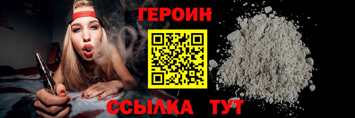 ГЕРОИН афганец  Вход с VPN  Героин  Йошкар-Ола 