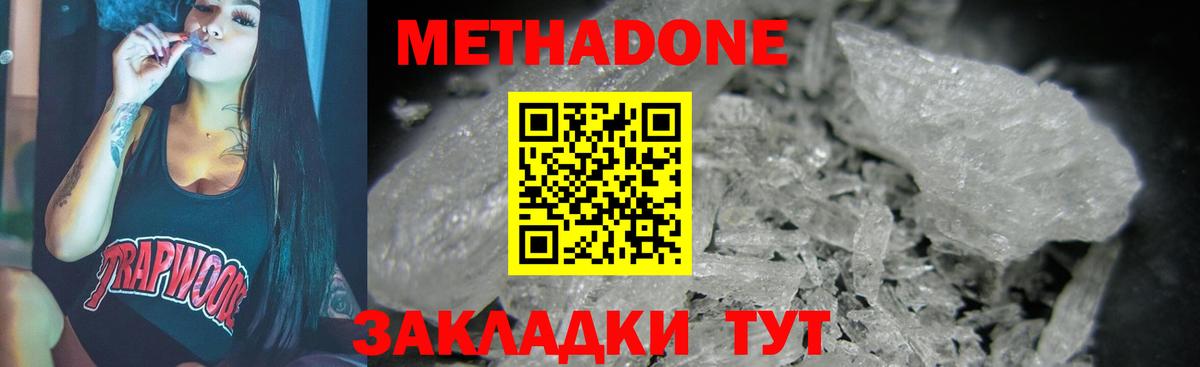 Метадон кристалл Йошкар-Ола