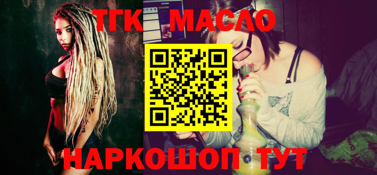 ТГК жижа  Дистиллят ТГК THC oil  Йошкар-Ола  Вход с VPN 