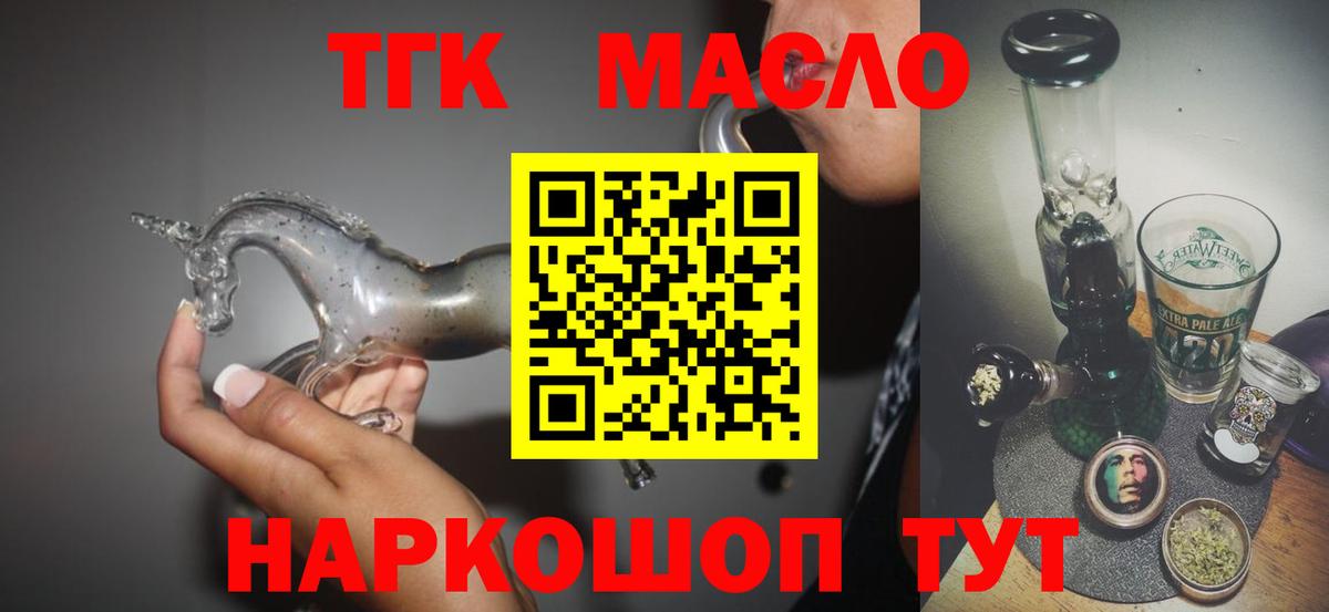 ТГК THC oil Йошкар-Ола